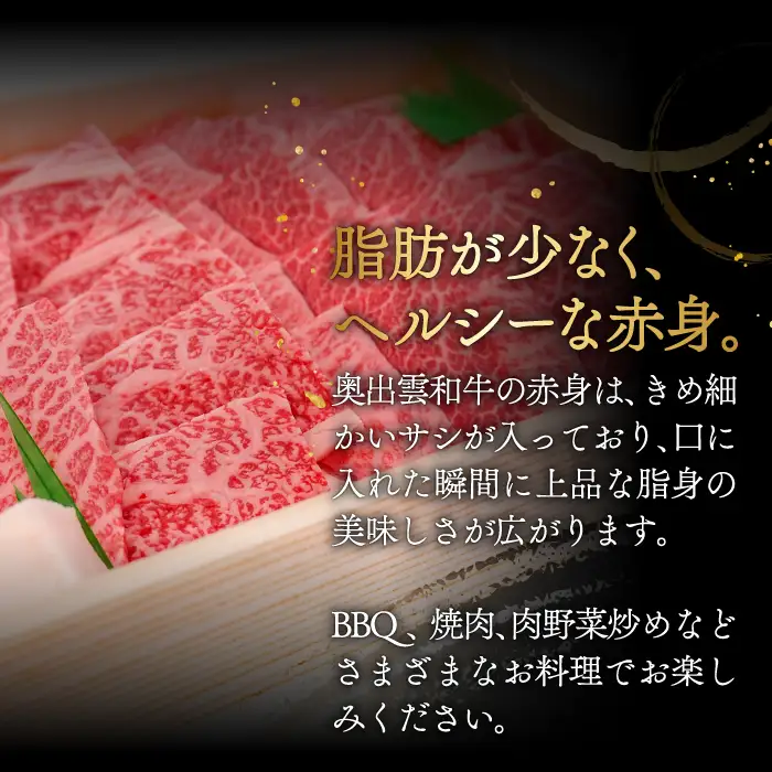 奥出雲和牛赤身焼肉用1kg 【しまね和牛 BBQ パーティー 贈答用 冷蔵 チルド 日時指定Ｂ-3】