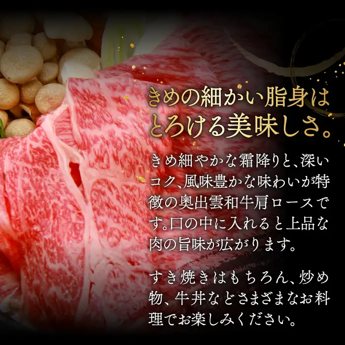 奥出雲和牛スライス肉セット 肩ロース400g 赤身450g 【すきやき 食べ比べ 贈答用 冷蔵 チルド 日時指定 】
