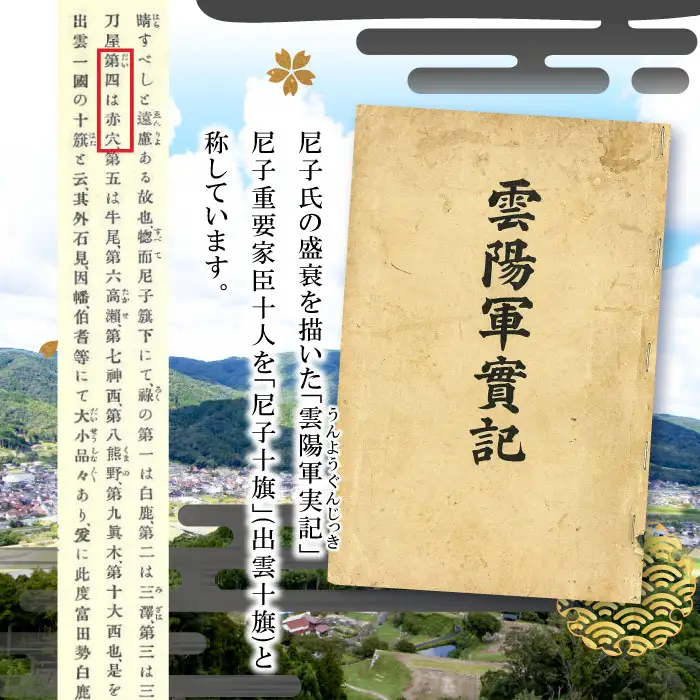 Ａ-34  【ふるさと納税限定】尼子十旗「赤穴瀬戸山城」・「賀田城」御城印帳＆ふるさと納税限定御城印セット