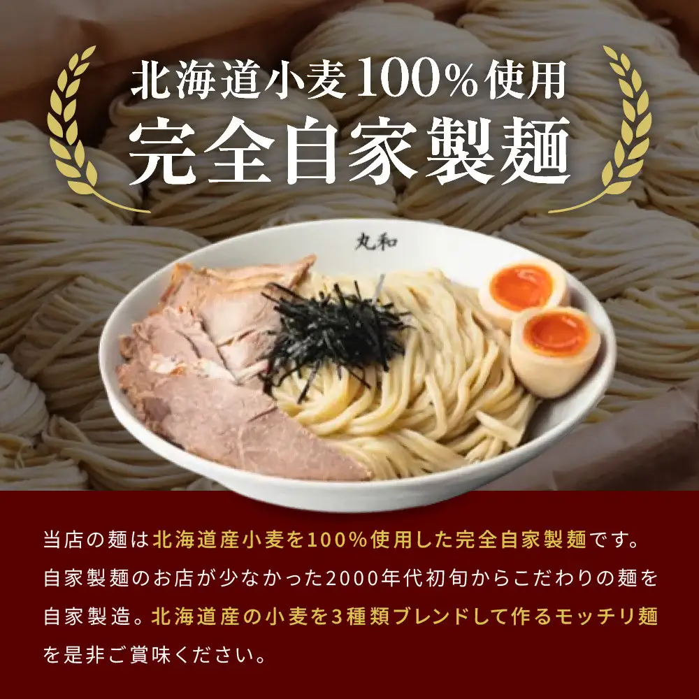 丸和つけ麺２食セット