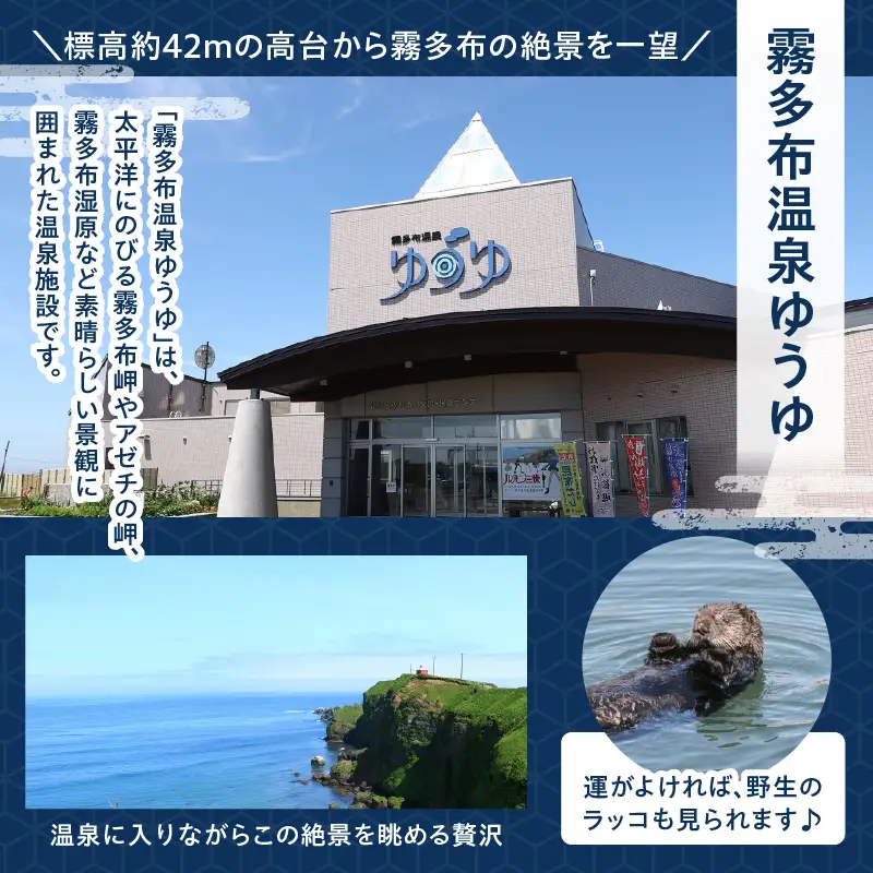 「ルパン三世の湯　霧多布温泉ゆうゆ」回数券 12枚つづり　霧多布 温泉 ゆうゆ 日帰り 入浴券 回数券 12枚 つづり 施設 利用券 チケット お取り寄せ 贈答 有効期限 6ヶ月 太平洋を望む高台に立つ霧多布温泉 リラックス ゆったり 送料無料_H0033-100
