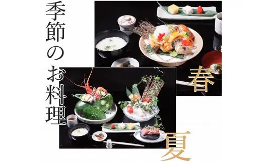 食事券 旅館 四季亭 老舗旅館のレストラン昼食ペア食事券 四季亭 G-26