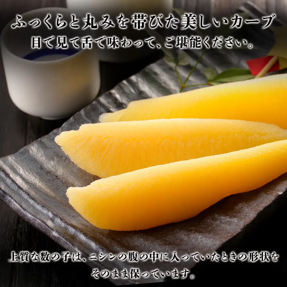北海道 稚内加工 味付き 数の子 500g【配送不可地域：離島・沖縄県】