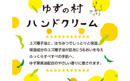 ゆずの村ハンドクリーム /50ｇ×4本 ハンドケア 保湿 美肌