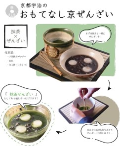 京都きよ泉 自分で作って楽しむ「お手作りぜんざい 6食セット(白玉餅、抹茶、簡単茶筅付き)」ぜんざい 和菓子 抹茶