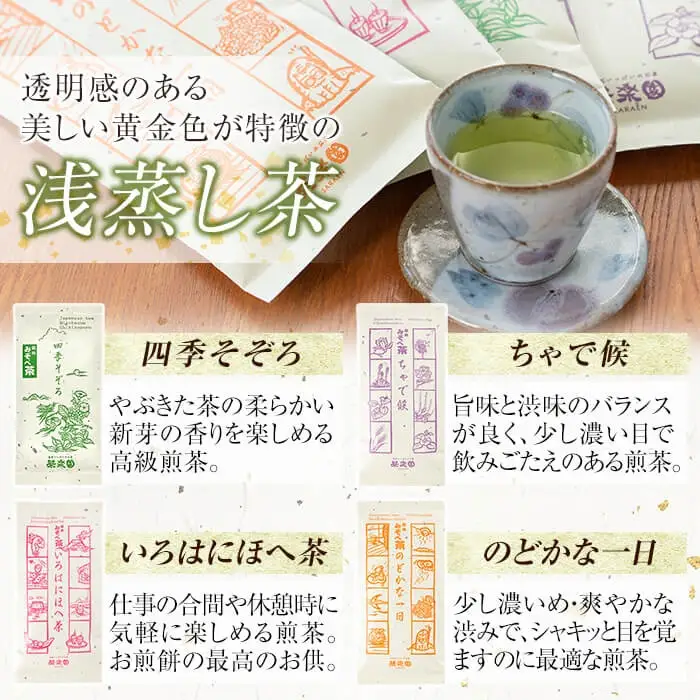 A0-339 霧島茶飲み比べ浅蒸し茶4種セットAコース(合計360g)【茶楽園】霧島市 お茶 日本茶 煎茶 緑茶 浅蒸し リーフ茶 茶葉