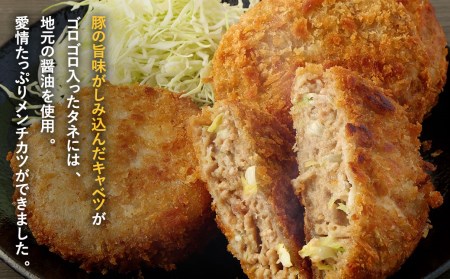 子どもに未来あり！食育応援メンチカツ 20個 合計2.4kg メンチカツ 食育