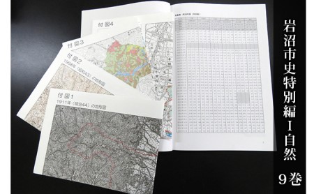岩沼市史 第9巻特別編1 自然 本 岩沼の自然