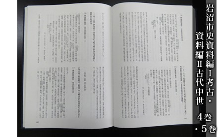 岩沼市史 第4巻資料編1 考古・第5巻資料編2古代中世 本 縄文時代 遺跡