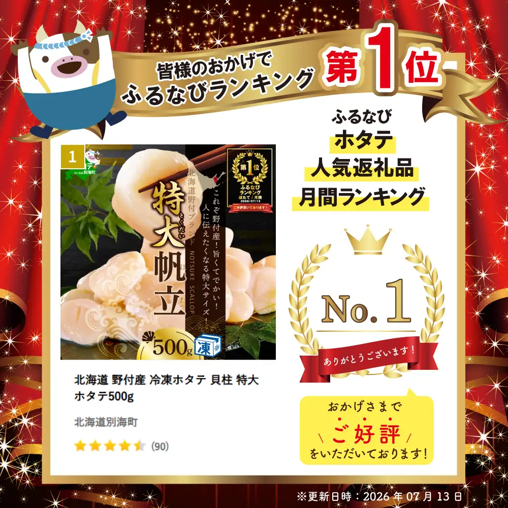 【ふるなびWeek対象】北海道 野付産 冷凍ホタテ 貝柱 特大 ホタテ500g FN-Limited