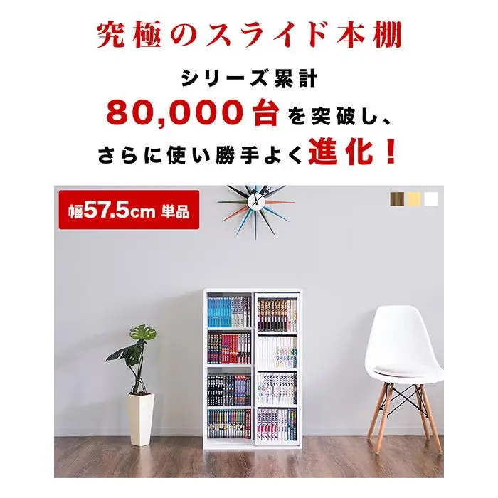 スライド本棚 W575 ウォールナット aku100688503
