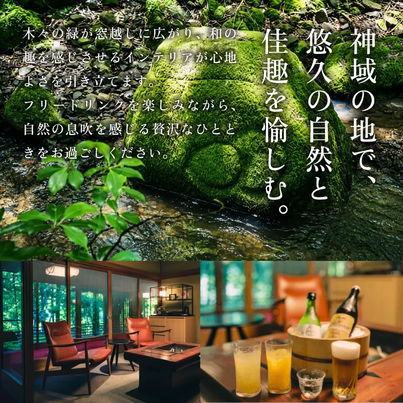 奈良・春日奥山 月日亭 1泊2食付 ペア宿泊券(柳・萩) B-17