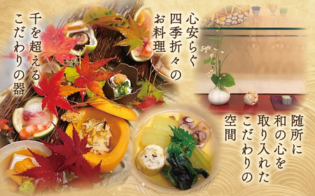 和 やまむら特別懐石 ペア御食事券 懐石料理 大和 和食 懐石料理 D-30