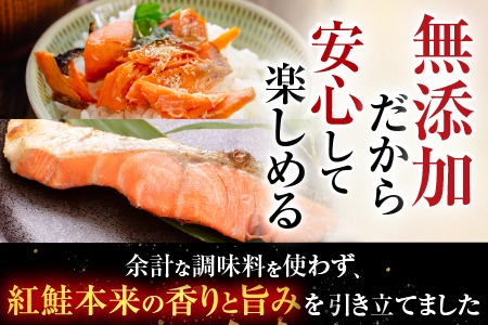 無添加甘塩天然紅鮭切身5切×6P(計30切、約1.5kg) A-14004