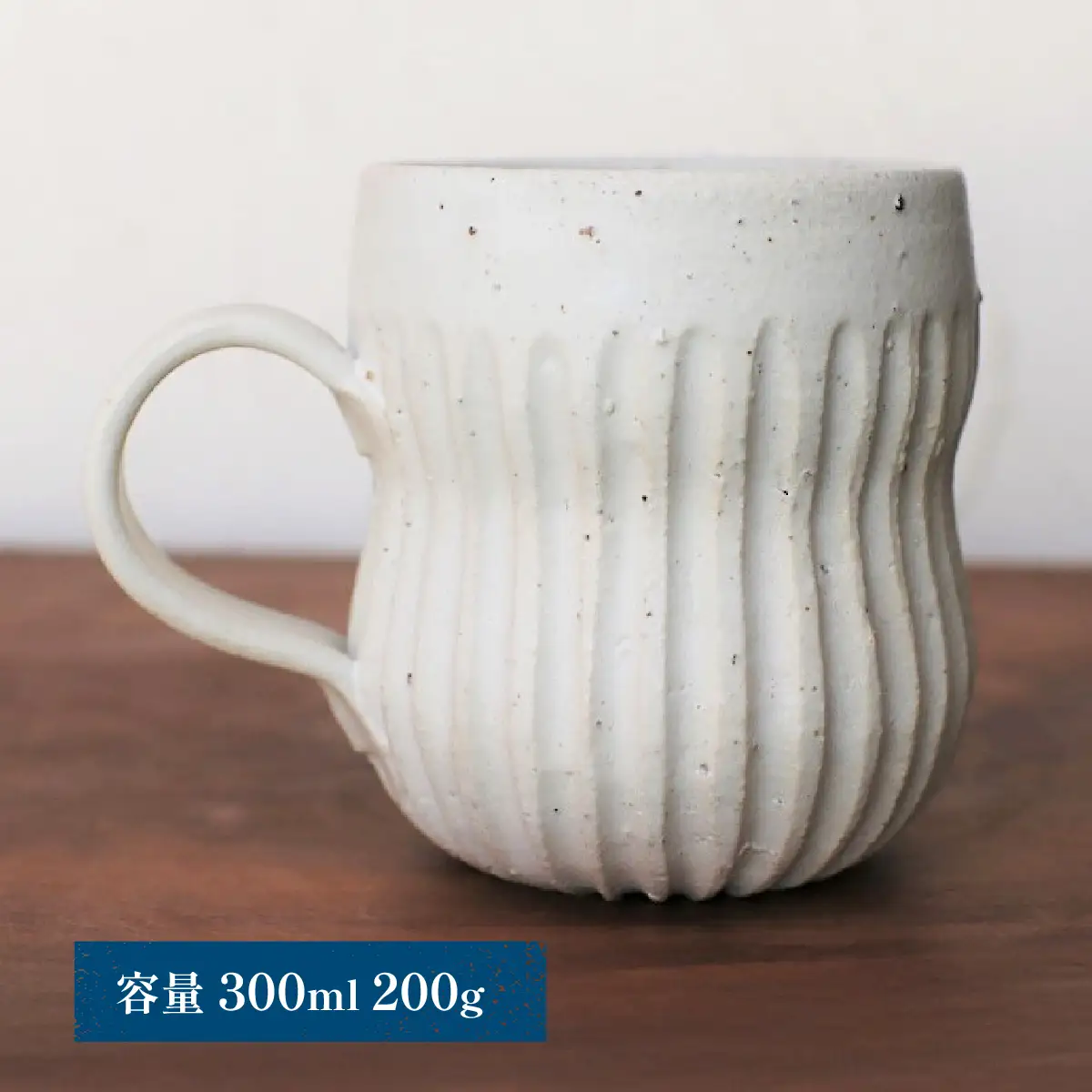 コーヒーカップ・鎬(白マット)　yc-043【1287827】