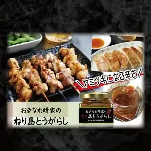 おきなわ晴家のこーれーぐーす（島とうがらし）3本/ねり島とうがらし1個 辛さんセット（CA002-1）