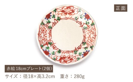【美濃焼】陶芸家「榛澤 宏」  赤絵 18cm プレート  ペアセット【井澤コーポレーション】[TBP064]