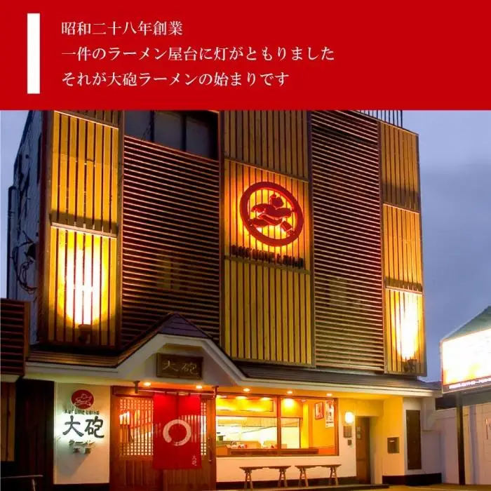 大砲生ラーメン箱入り 8食 (ラーメン4食、昔ラーメン4食)