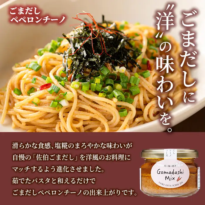 ごまペペソース (計300g・100g×3本) 魚介 加工品 加工食品 調味料 郷土料理 パスタ ソース 大分県 佐伯市  【FB04】【旬彩一会・仁】