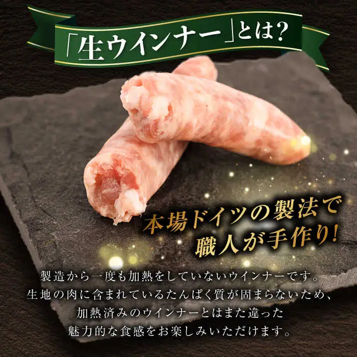 【全12回定期便】本場ドイツで連続金賞受賞！ 生ウインナー 5種 30本 + 生ハム《糸島》【糸島手造りハム】 [AAC012]