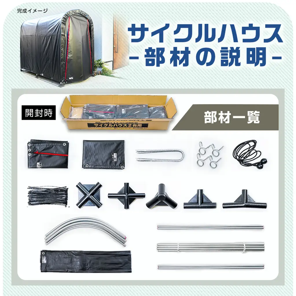 サイクルハウス2台用 BK(ブラック)〔AI-J404〕_(都城市) サイクルハウス 収納 組み立て式 自転車2台収納可能 南榮工業