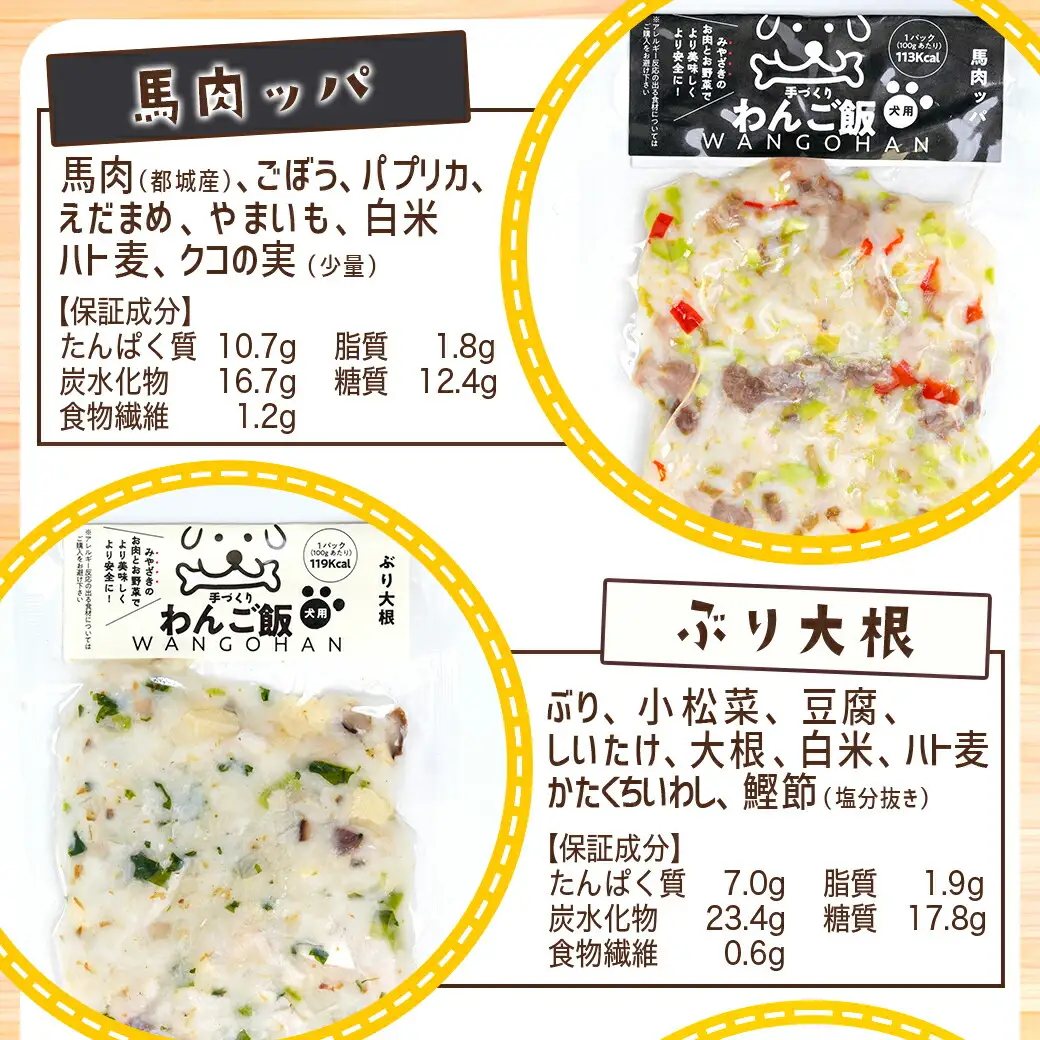 手づくり☆わんご飯『うまうまセット』〔12-J501〕_(都城市) 犬用 手づくりご飯 ぶり大根 馬肉ッパ 牛しぐれ 豚肉ポトフ ドッグフード ペットフード