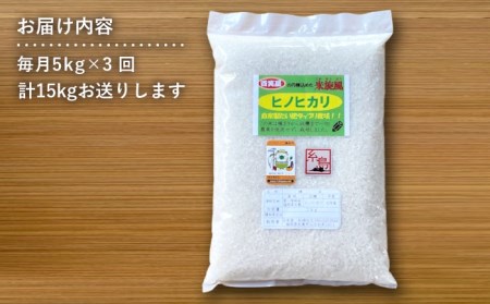 【 全3回 定期便 】米 旋風 ヒノヒカリ 5kg 《糸島》【百笑屋】[ABF020]  米 お米 白米 精米 定期便 ひのひかり