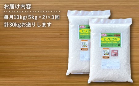 【 全3回 定期便 】米 旋風 ヒノヒカリ 10kg（ 5kg × 2 ）《百笑屋》 [ABF023]  米 お米 白米 精米 定期便 ひのひかり