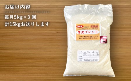 【 全3回 定期便 】米 旋風 贅沢 ブレンド 米 5kg 《糸島》【百笑屋】 [ABF026]  米 お米 白米 精米 定期便 ミルキークイーン ヒノヒカリ
