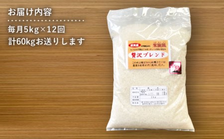 【 全12回 定期便 】米 旋風 贅沢 ブレンド 米 5kg 《糸島》【百笑屋】 [ABF028] 米 お米 白米 精米 定期便 ミルキークイーン ヒノヒカリ