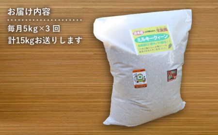 【 全3回 定期便 】米 旋風 ミルキークイーン 玄米 5kg 《糸島》【百笑屋】[ABF029] 米 お米 玄米