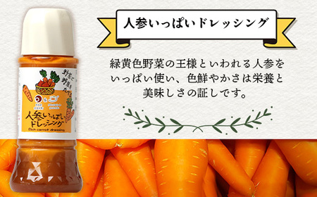 【最短翌々日～5日以内発送】野菜で野菜を食べる ドレッシング 2本 Aセット 《 ニンジン / 焼き玉葱 》計600ml 野菜 たっぷり ドレッシング サラダ 肉料理  熊本県 多良木町 調味料 たまねぎ タマネギ 人参 にんじん 万能 最短 最短発送 最速発送 短期間発送 スピード発送 スピード配送 024-0681