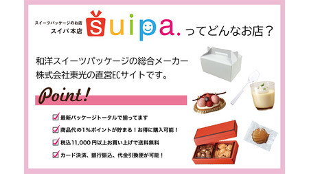 [ PAO東光 ] スイーツパッケージのお店 suipa カップ商品に使える 商品券 （ 15,000円 分 ）
