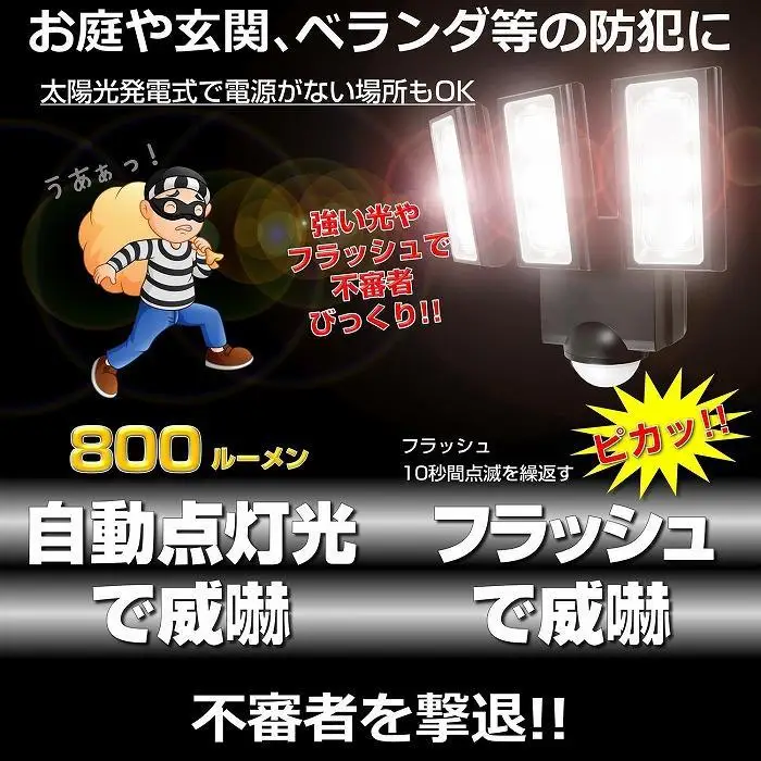 ソーラー式LEDセンサーライト　3灯　屋外　防水　防犯　ESL-313SL
