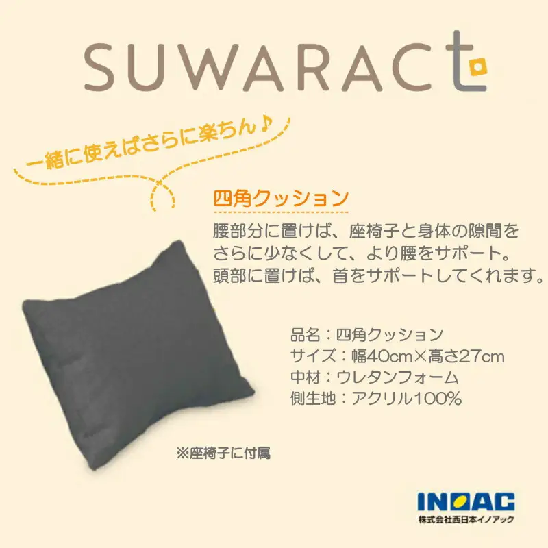 座椅子 スワラクト SUWARACT グレー 四角クッション付属 ウレタン イス 家具 国産 送料無料  座ると楽ちんスワラクト_NI040_022_01