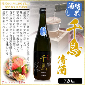 ＜純米酒 千鳥 清酒＆花神 2本セット＞ 酒 純米酒 日本酒 無濾過 瓶 甘口 お祝い 正月 食前酒 宇都宮酒造株式会社 愛媛県 西予市【常温】『1か月以内に順次出荷予定』UUS0003