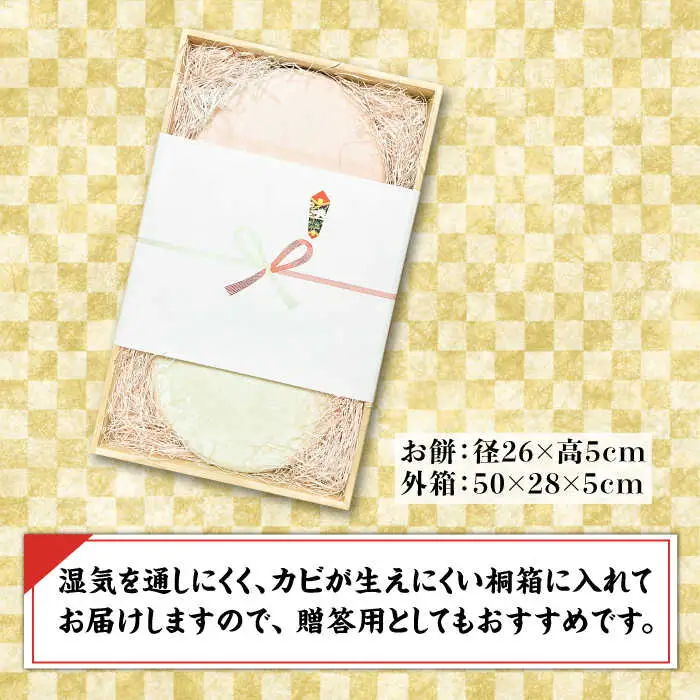【桐箱入り！贈答用も可能！】一升餅 2kg×2個（紅白）  糸島市 / 味工房 甘吉 [AMK001]