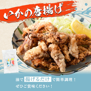 鹿児島県産！いかの唐揚げ(計840g・120g×7袋) 国産 イカ 烏賊 から揚げ からあげ セット 詰め合わせ おかず おつまみ 簡単調理 短時間調理 小分け 個包装【まちの灯台阿久根】akn027-16