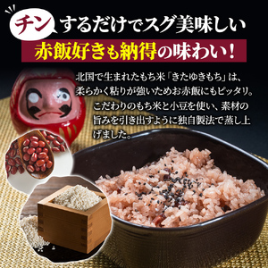 お赤飯 きたゆきもち パックライス もち米 お赤飯【160g 3食入×8パック】