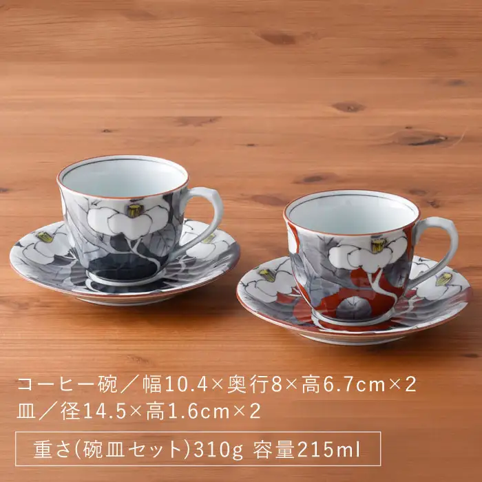 【波佐見焼】染錦山茶花 コーヒー碗皿 カップ・ソーサー ペア 食器 皿 【洸琳窯】 [GE03]  父の日 波佐見焼