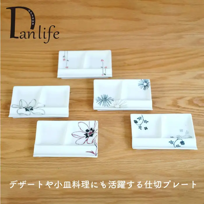 【波佐見焼】絵変り 仕切り プレート (小) 5枚組 食器 皿 【団陶器】 [PB28] 波佐見焼