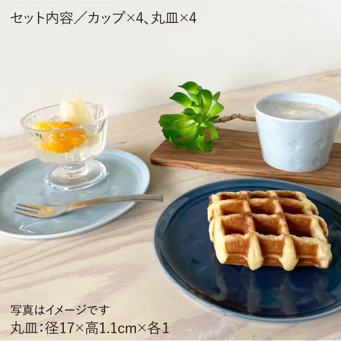 【波佐見焼】RONDE ティータイム4色セット カップ プレート 小鉢 食器 皿 【和山】 [WB56] 波佐見焼
