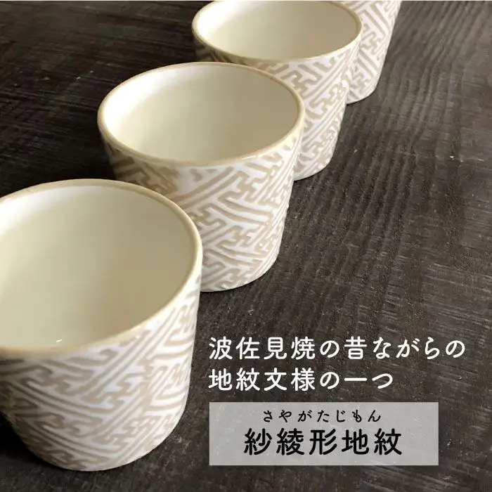 【波佐見焼】粉引き紗綾形地紋カップ 5客セット そばちょこ 湯呑み 小鉢 スープカップ 食器 皿 【馬徳陶苑】 [YD05] 波佐見焼