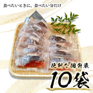 紅鮭 甘塩 10切入り（個包装真空パック入り） (a12-247)