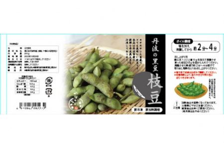 丹波黒大豆　枝豆（冷凍）250ｇ3袋セット