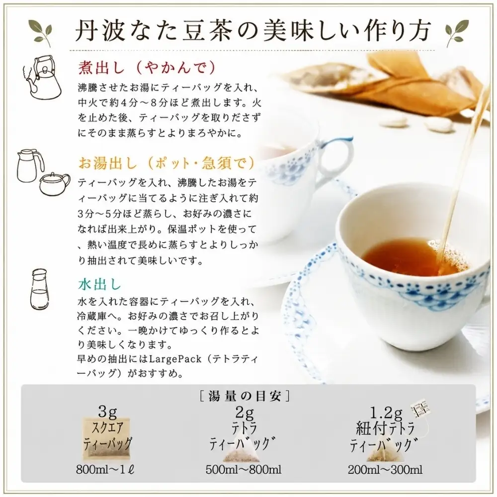 丹波なた豆茶 Small Pack ＆ Premium Pack
