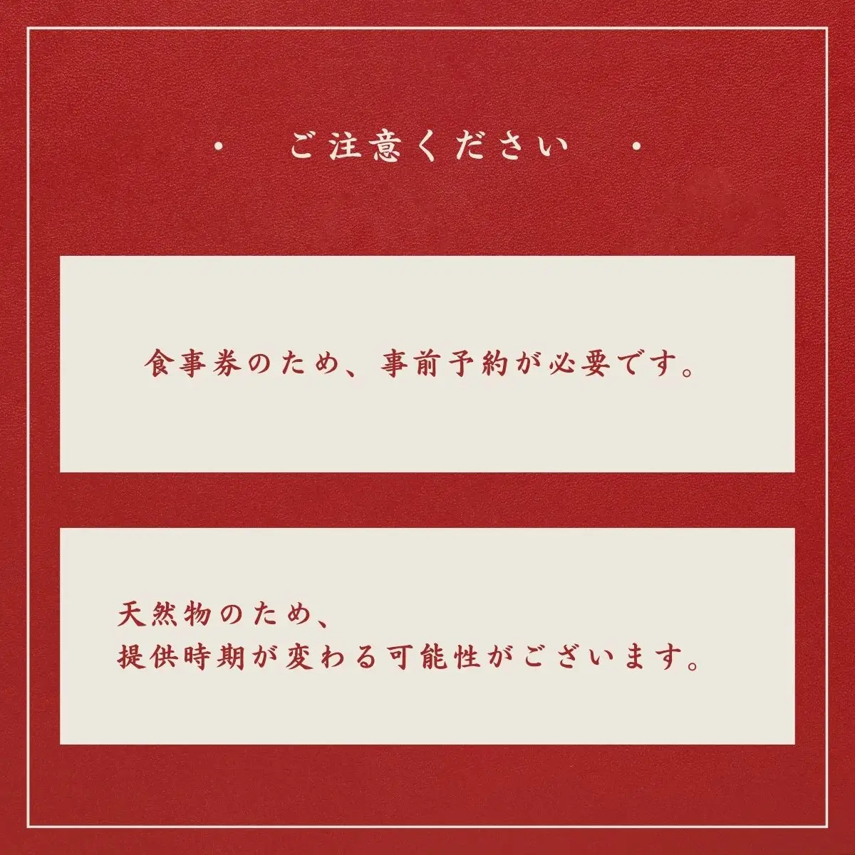 ミシュラン一つ星　丹波の松茸料理（月コース）3名様食事券