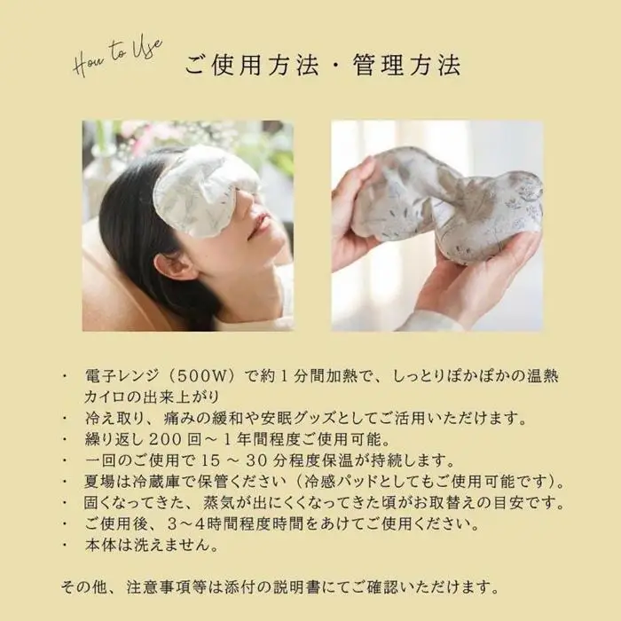 【目元用】玄米ハーブカイロ 新潟県産ローズ／レモンバーム入り｜カイロ