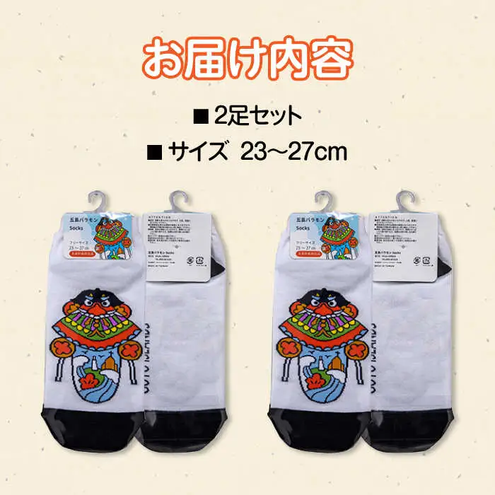 五島バラモンSocksフリーサイズ 2足セット 靴下 バラモン凧 五島市/Mitake [PDR003]