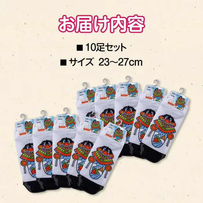 五島バラモンSocks フリーサイズ10足セット 靴下 バラモン凧 五島市/Mitake [PDR005]